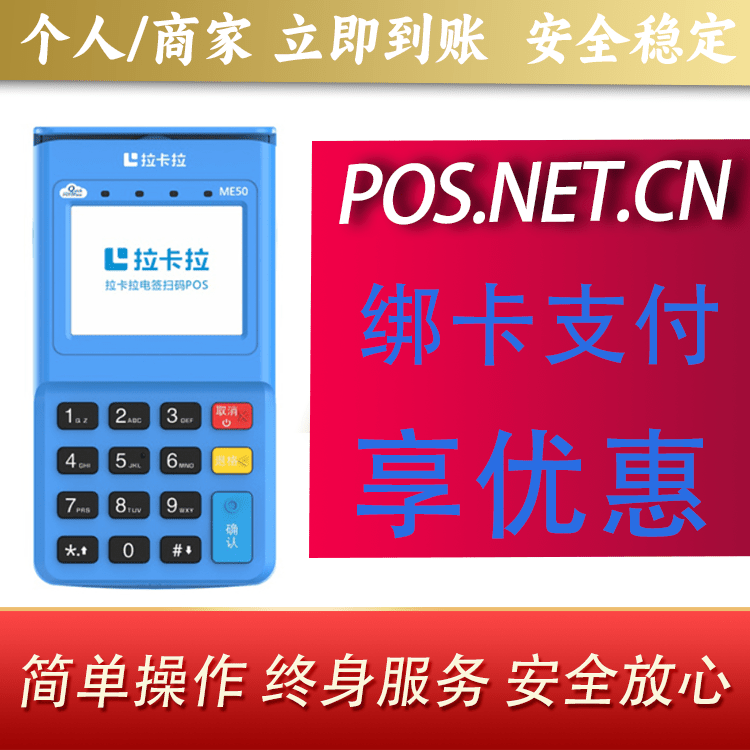 营口拉卡拉电签POS机
