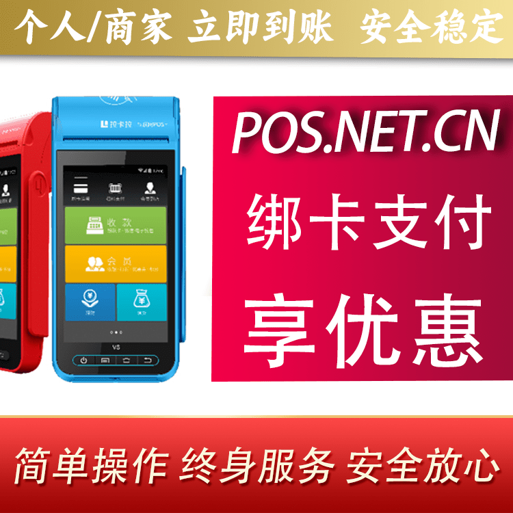 营口拉卡拉智能pos机