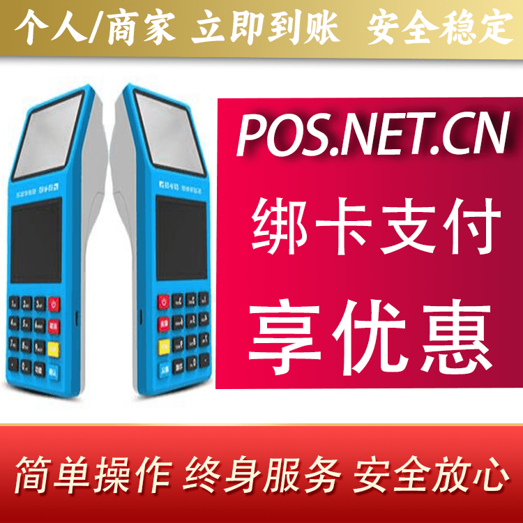 营口拉卡拉超级收款宝POS机