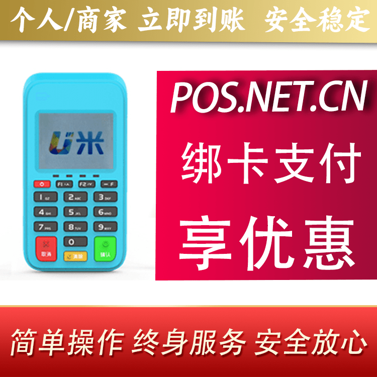 营口U米电签