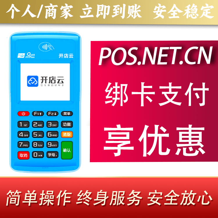 营口开店云电签pos