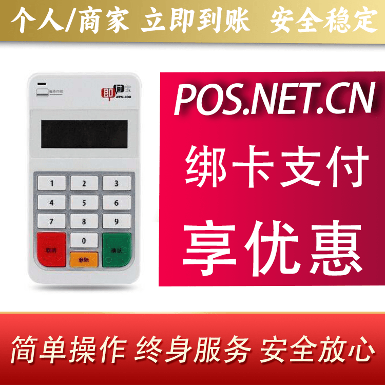 营口即付宝电签POS