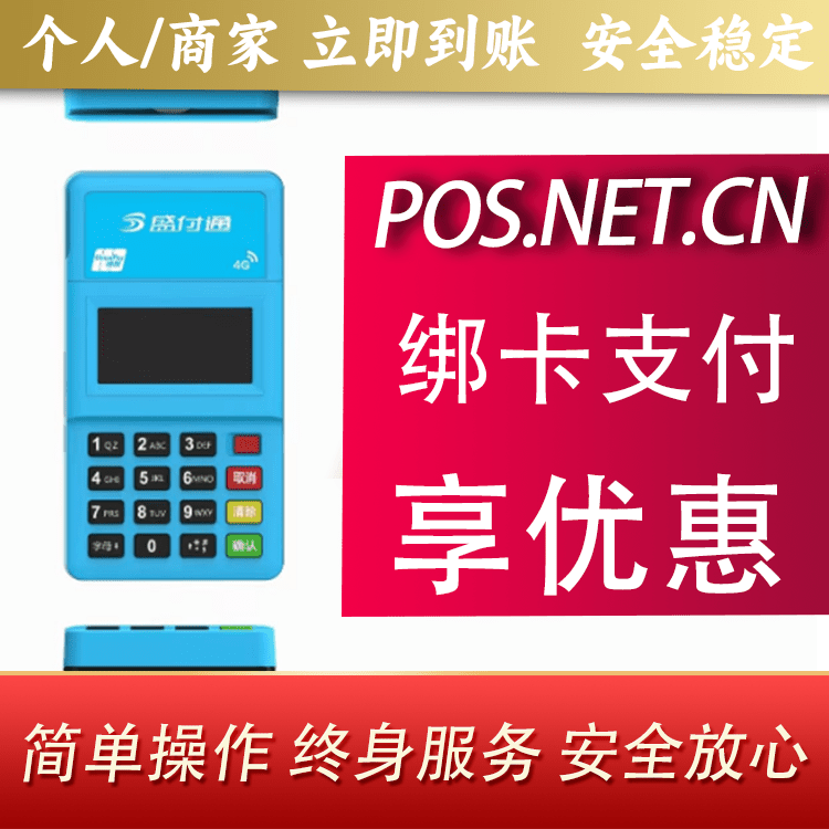 营口盛付通电签POS