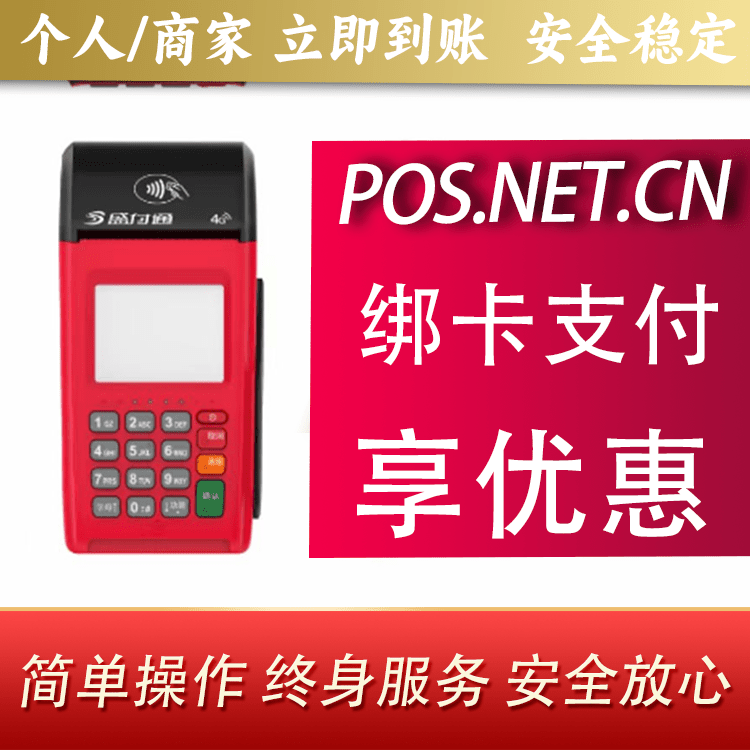 营口盛付通大POS
