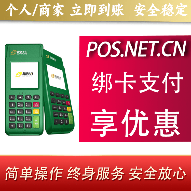 营口刷新支付电签
