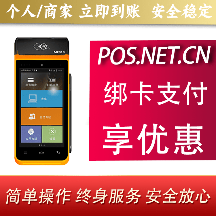 营口海科智能POS机