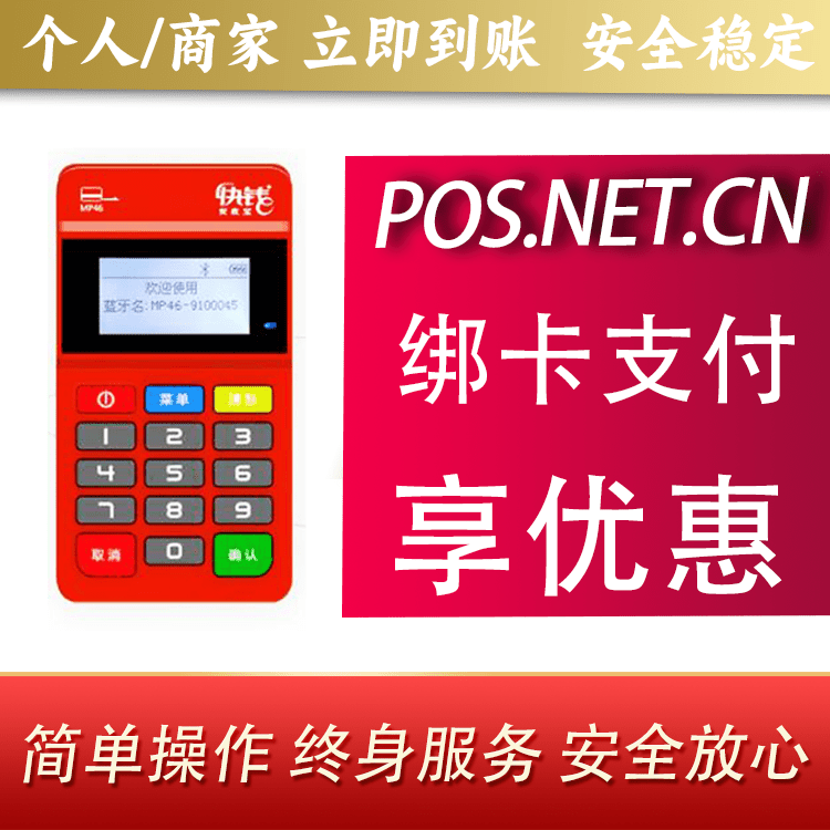 营口安收宝MPOS
