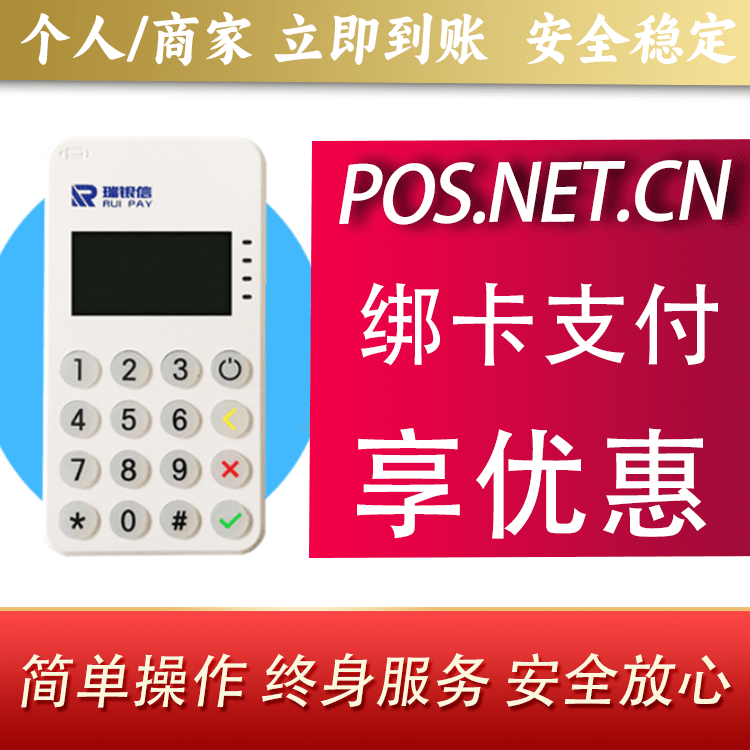 营口瑞银信MPOS