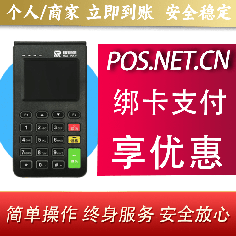 营口瑞银信电签机