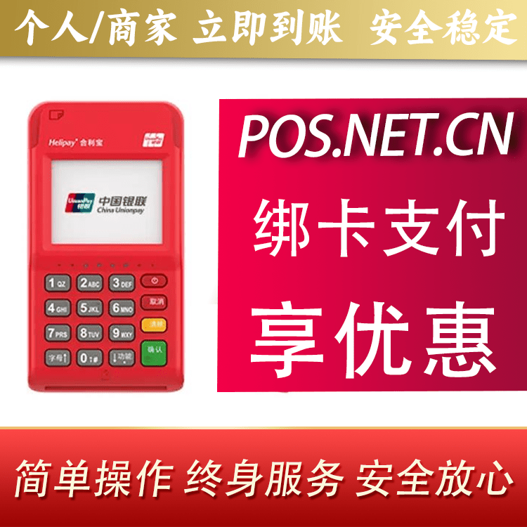 营口合利宝电签POS