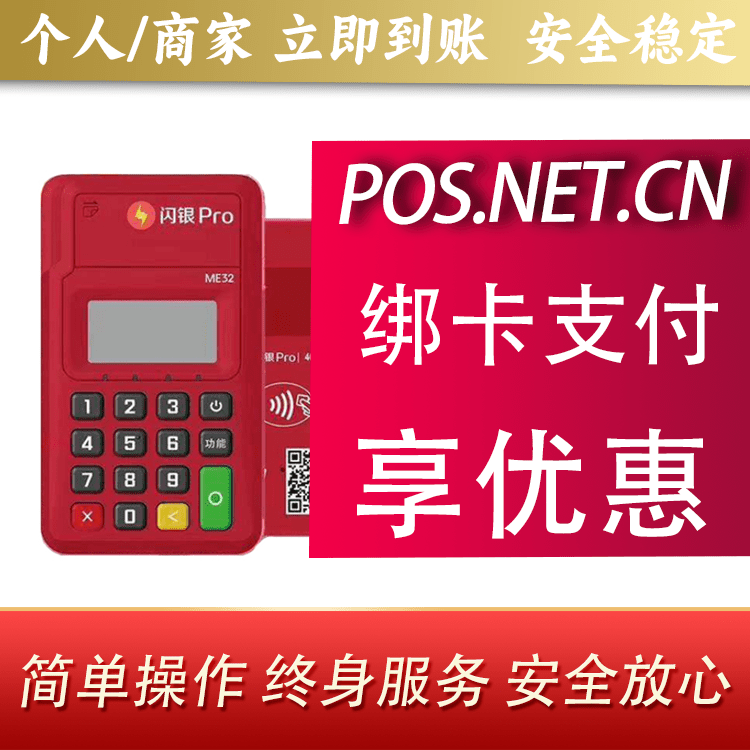 营口闪银Pro智能支付终端