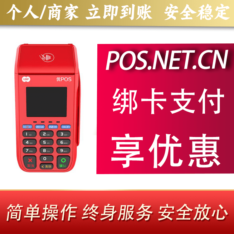 营口联动优POS智能支付
