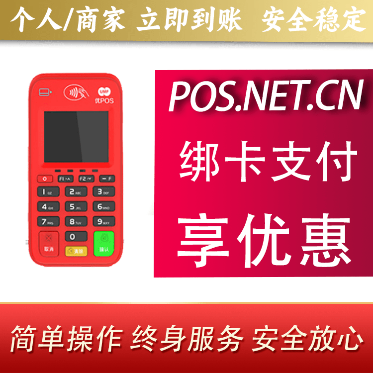 营口联动优势电签POS终端