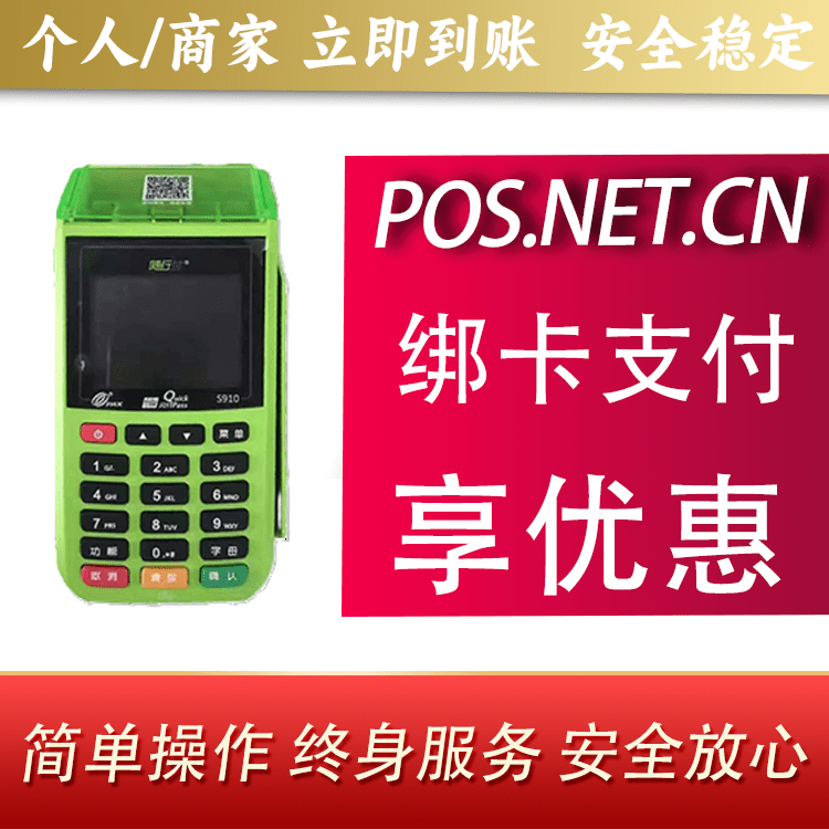 营口随行付大POS