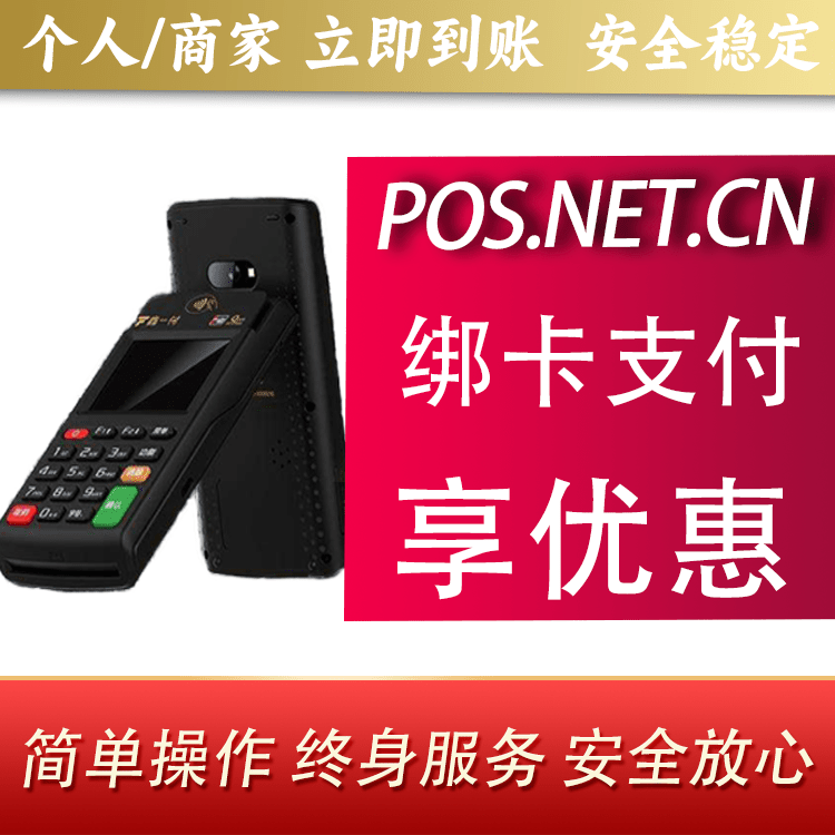 营口鑫一付智能POS