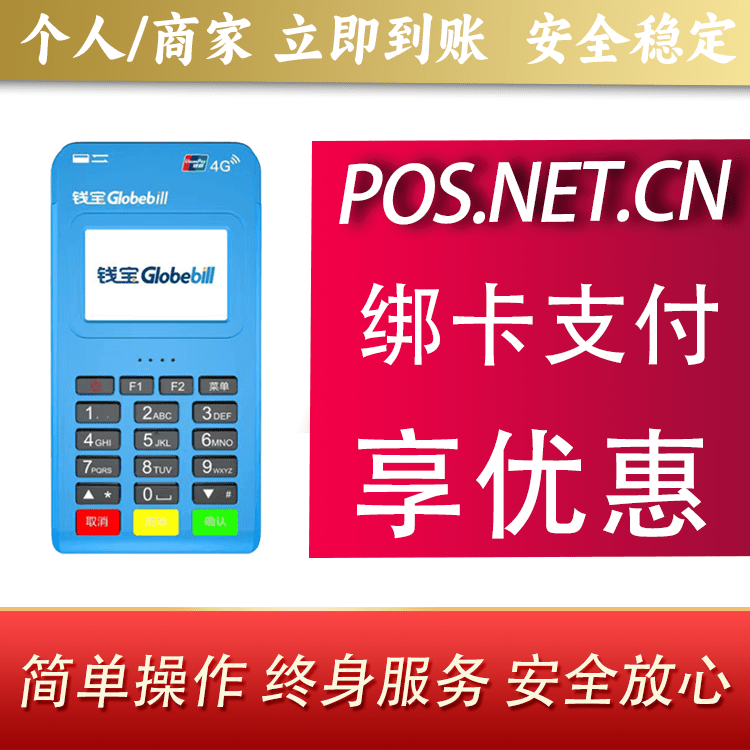 营口钱宝MPOS蓝牙支付