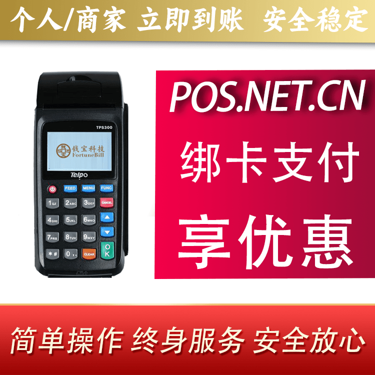 营口钱宝大POS