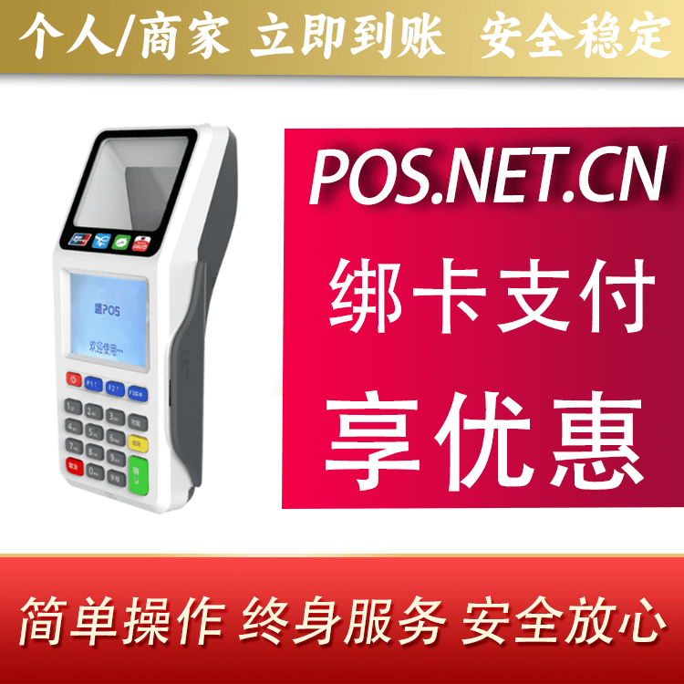营口超级盛POS智能