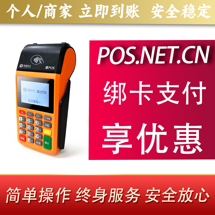 营口盛POS