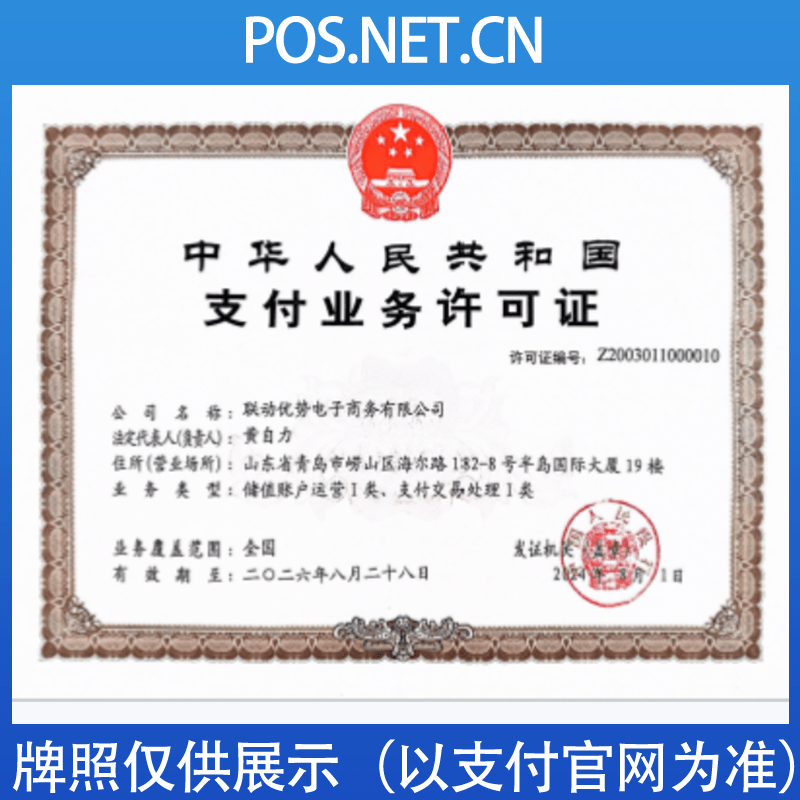 营口联动优势支付牌照