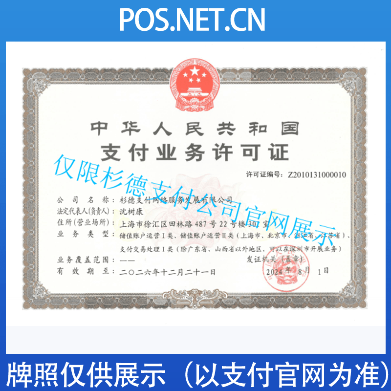 营口杉德支付牌照