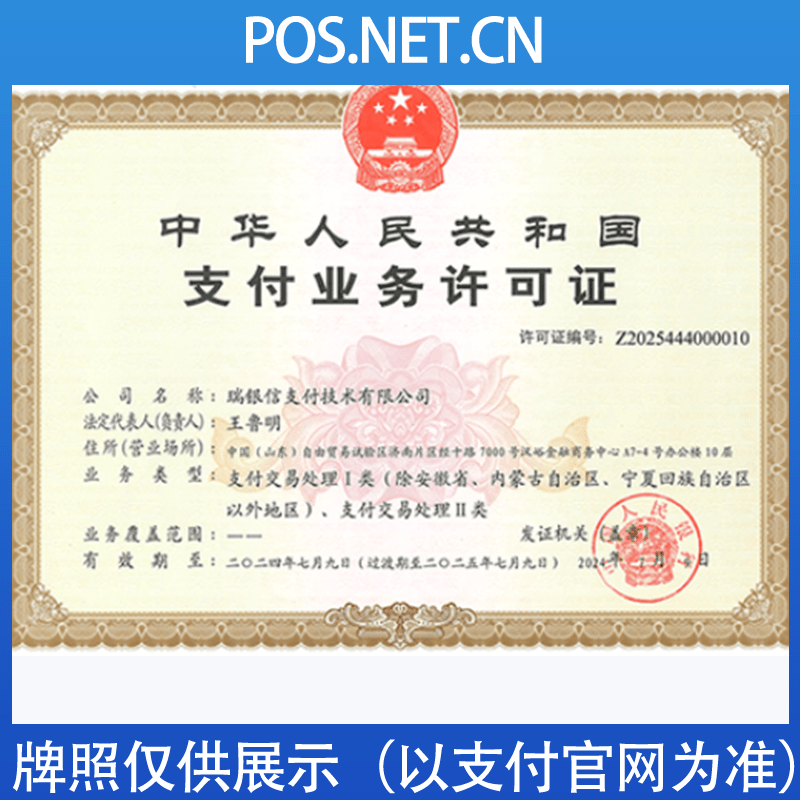营口瑞银信支付牌照