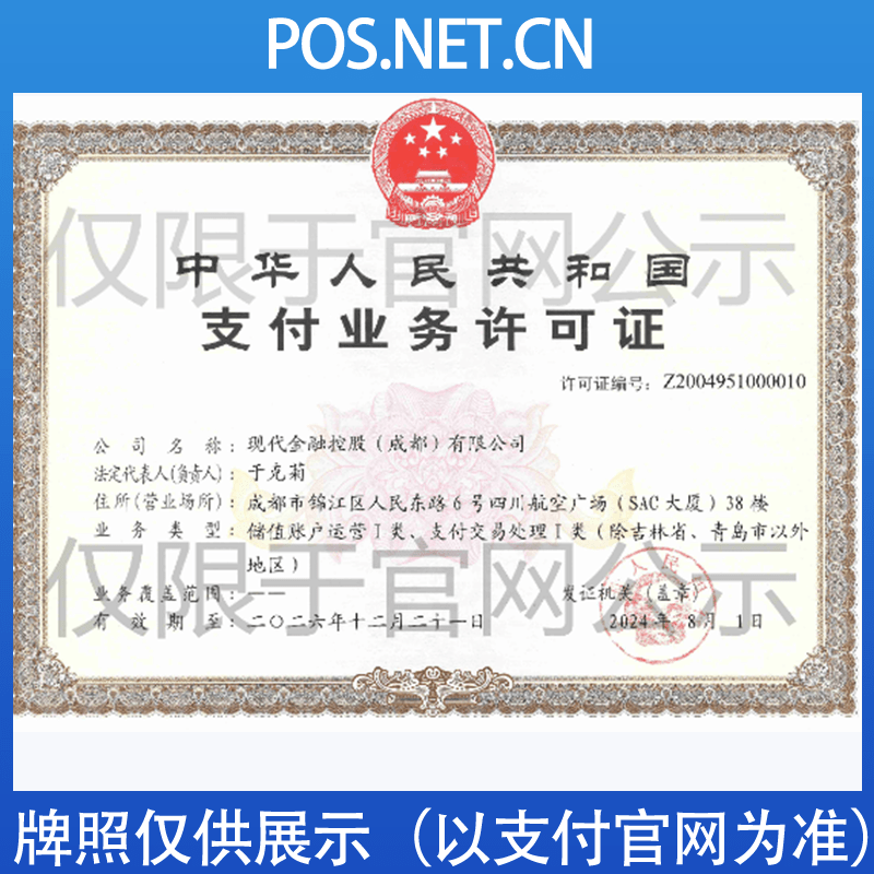 营口现代金控支付牌照