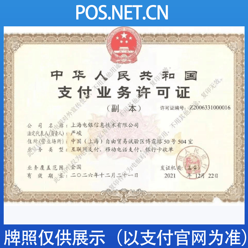 营口电银信息支付牌照