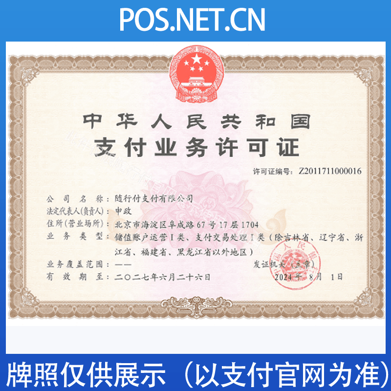 营口随行付支付牌照