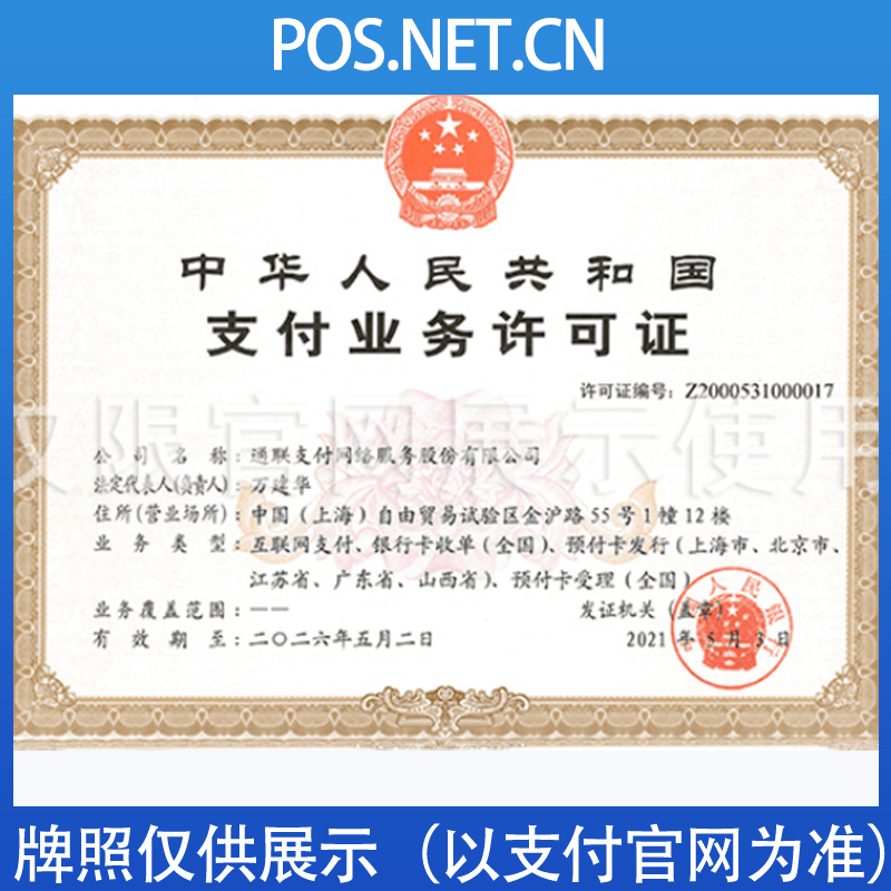 营口通联支付牌照